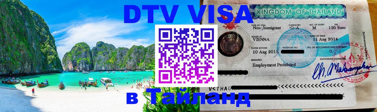 VISA в Тайланд для удалёнщиков Ча-Ам 